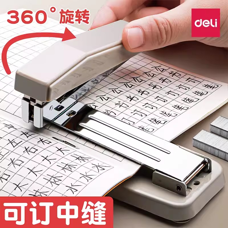 得力可旋转订书机小册子中缝订书器中号财务办公文件学生试卷本子掉页中间装订钉书器配针标准型多功能订书器