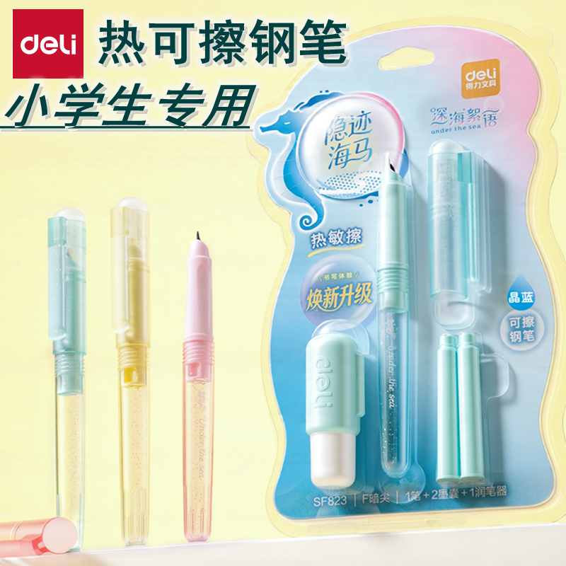 得力热可擦钢笔小学生专用三年级学生用0.5暗尖热敏可擦钢笔儿童正姿练字晶蓝墨蓝黑色热可擦学生用笔