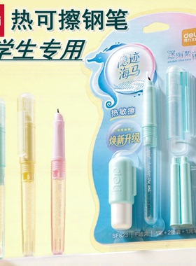 得力热可擦钢笔小学生专用三年级学生用0.5暗尖热敏可擦钢笔儿童正姿练字晶蓝墨蓝黑色热可擦学生用笔