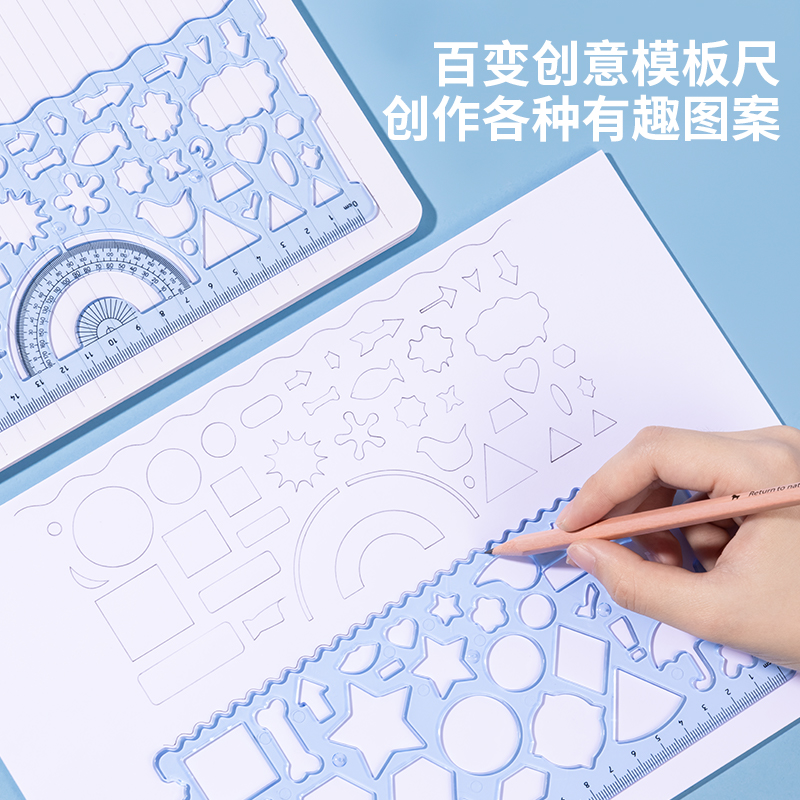 得力多功能百变尺多种图形直接画