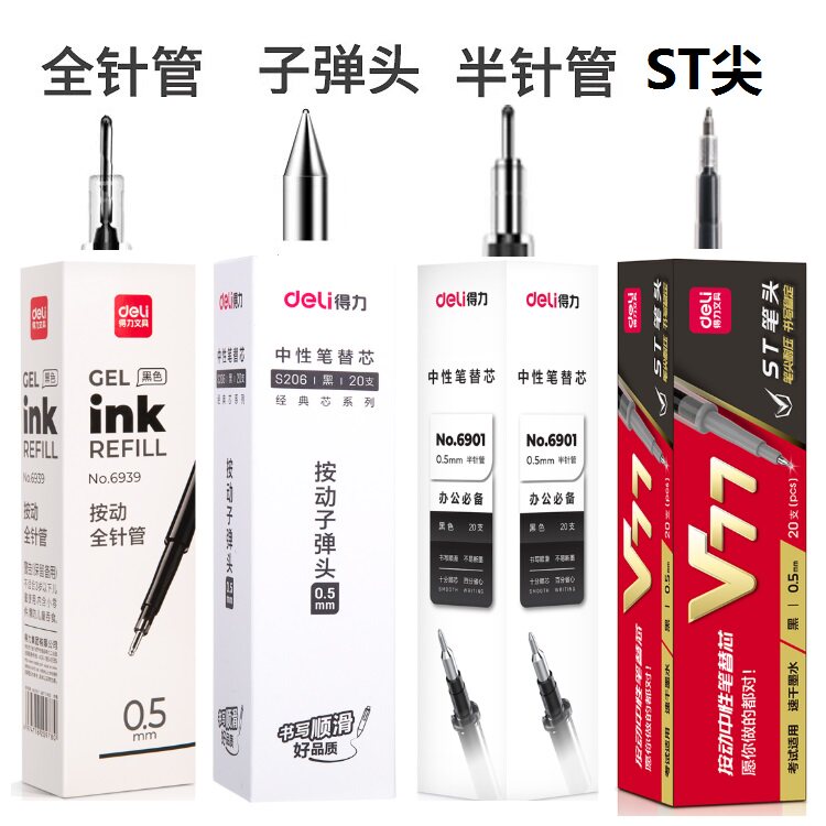 得力按动式笔替芯0.5mm中性笔替换芯学生刷题办公用黑色ST速干子弹头水笔芯按压式红色中性水笔替芯