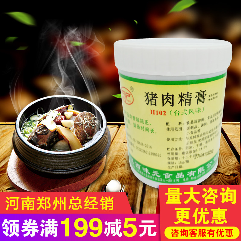 江西味元H102猪肉精膏增香去腥鲜香膏卤菜卤制品肉丸火锅餐饮专用
