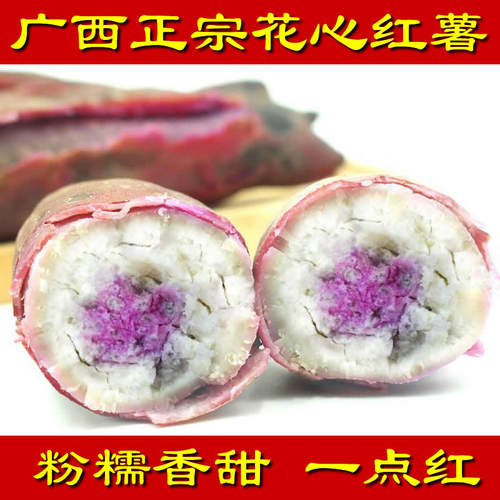 广西新鲜冰淇淋红薯一点红