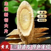 直播间专属同大小 1.6cm大片黄芪无熏硫 甘肃岷县原产地直发1.2cm