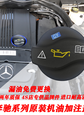 奔驰A200A220A260A300A350A400A500A63A65A70A80A90机油盖加注盖