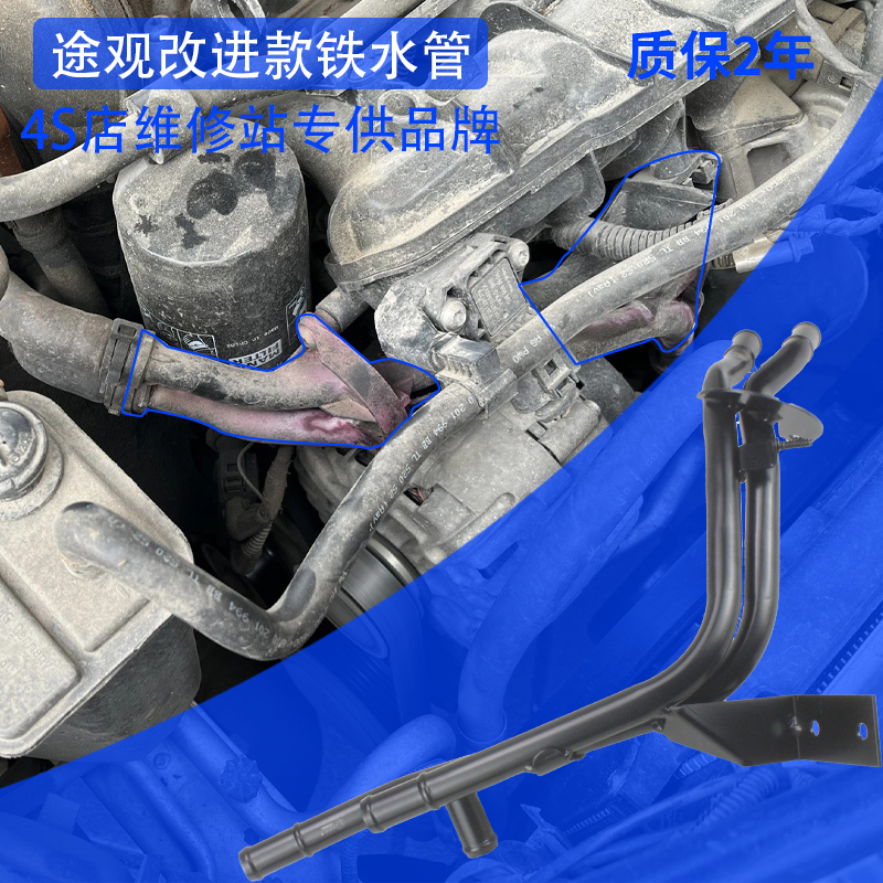 速腾帕萨特途观冷却水水管