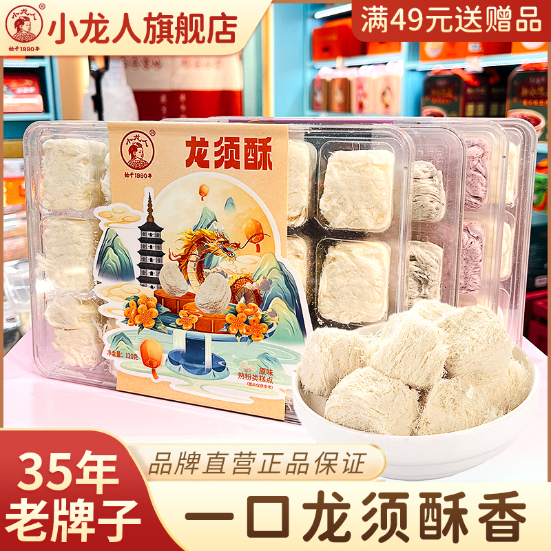 小龙人老牌子龙须酥正宗老式儿时龙须酥糖纯小零食礼盒批发