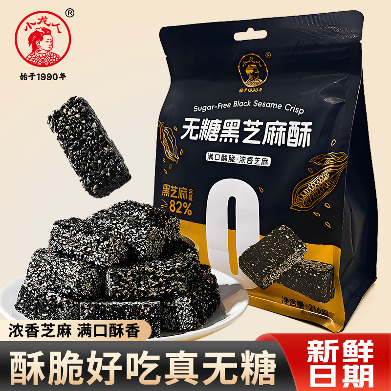 小龙人0糖无糖黑芝麻酥正品怀旧休闲零食爆款传统独立小包装