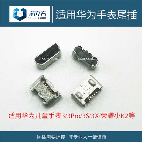 华为儿童手表尾插usb充电口