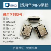 华为P9荣耀8 10Note8 适用 Nova2 2Plus安卓Mate9Pro尾插接口