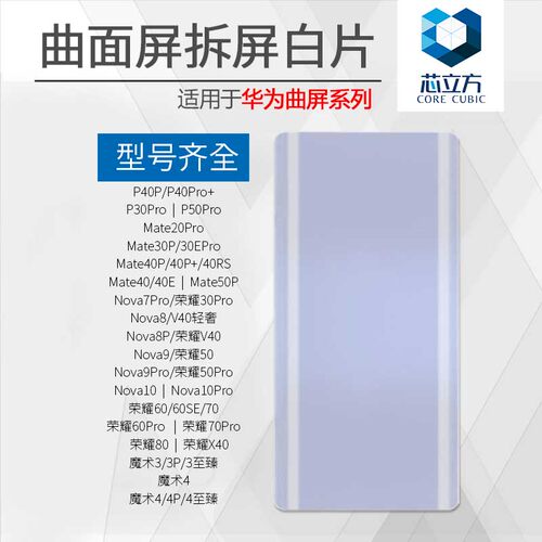 曲屏拆屏保护白玻璃适用华为