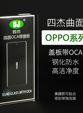 四杰曲面盖板带OCA胶适用A1Pro Reno9 6真我11Pro+Findx7一加Ace2