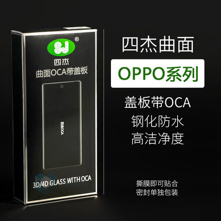 四杰曲面盖板带OCA胶适用A1Pro Reno9 6真我11Pro+Findx7一加Ace2