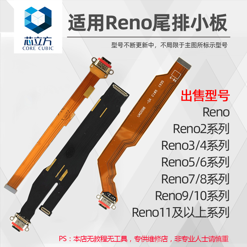 适用OPPO十倍充电口尾插排线