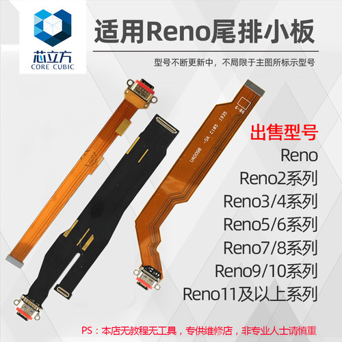 适用OPPO十倍充电口尾插排线