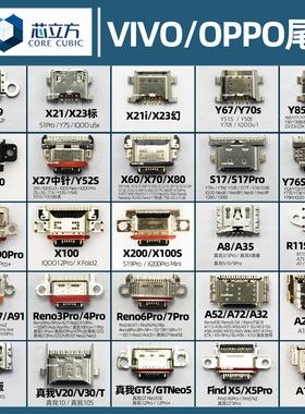 适用OPPO手机VIVO安卓A5A11Reno7x21x20Y3Y70S/Y5S尾插接口Typec