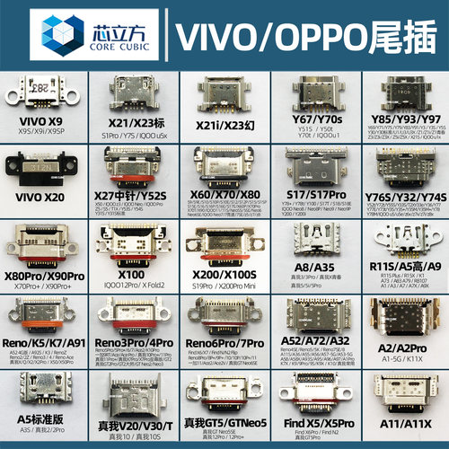 OPPO手机VIVO尾插常用耐焊耐用
