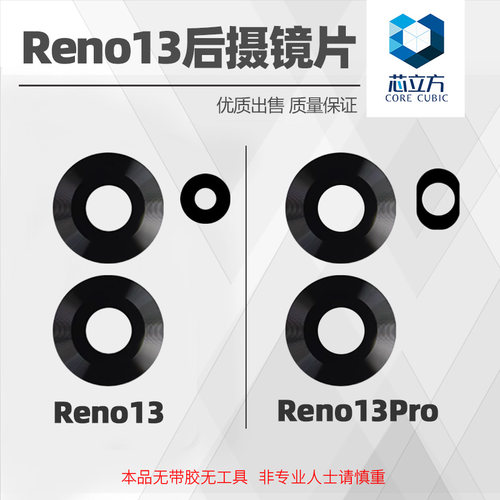 Reno13系列摄像头镜片