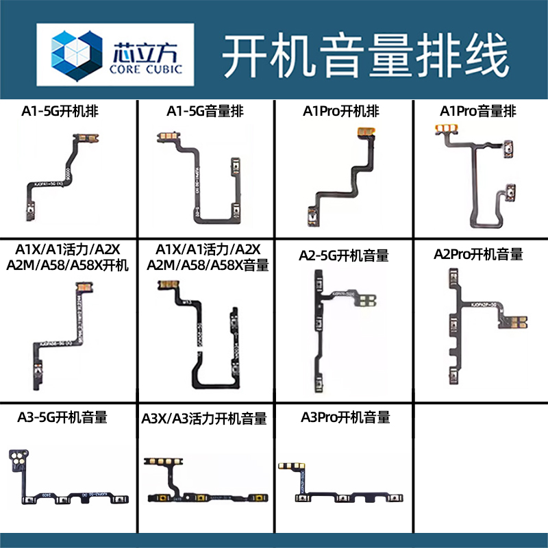 开机音量排线适用OPPOA1A2A3