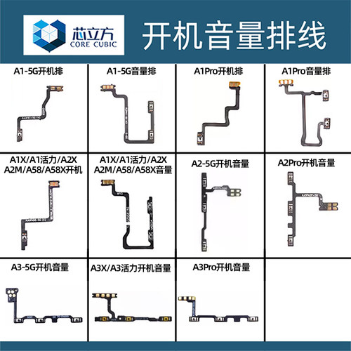 开机音量排线适用OPPOA1A2A3