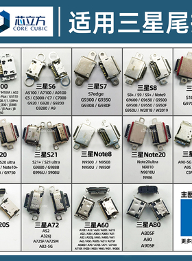 适用三星S10 S20 S21 S9+ S22 S23 u Note10 20 A72 A54尾插接口