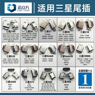 适用三星S10 S20 S21 S9+ S22 S23 u Note10 20 A72 A54尾插接口