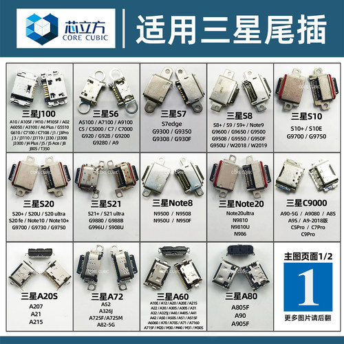 适用三星c5000c7000s8接口尾插