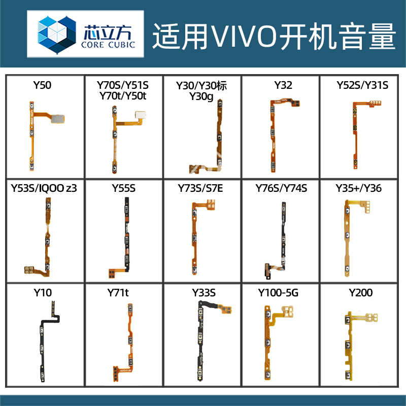 开机音量排线适用VIVOY系列