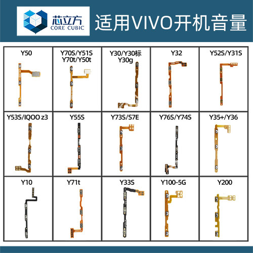 适用VIVO Y35 Y51S Y30 Y73S Y32 Y36 76S 100i Y200开机音量排线 - 封面