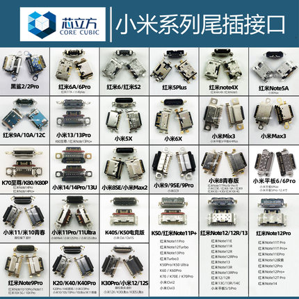 适用小米6X10S11K40S红米9A尾插13Note11tProK50K30安卓手机接口