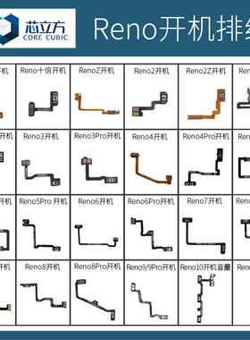 适用Reno Ace 2 Z 3 Pro 4 SE 5 6 7 8 9 10 11 Pro+开机音量排线