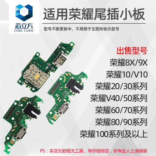 充电尾插小板适用荣耀系列
