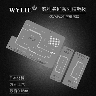 威利方孔钢网适用苹果X XS 11 12 13 14 15 Plus Max 中层植锡网