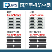 国产手机内置通用听筒网多用听筒纱网扬声器喇叭网防尘网罩贴配件