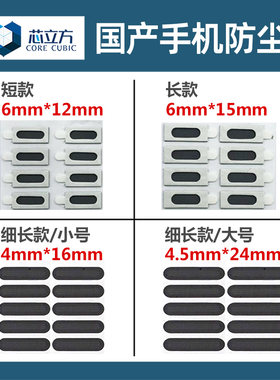 国产内置通用扬声器防尘听筒网