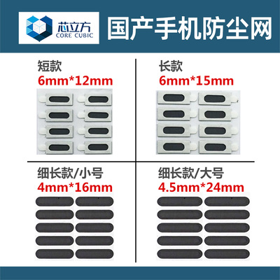 国产内置通用扬声器防尘听筒网