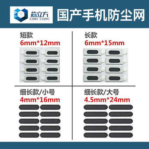 国产内置通用扬声器防尘听筒网