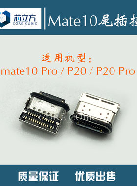 华为充电孔usb口通用安卓尾插