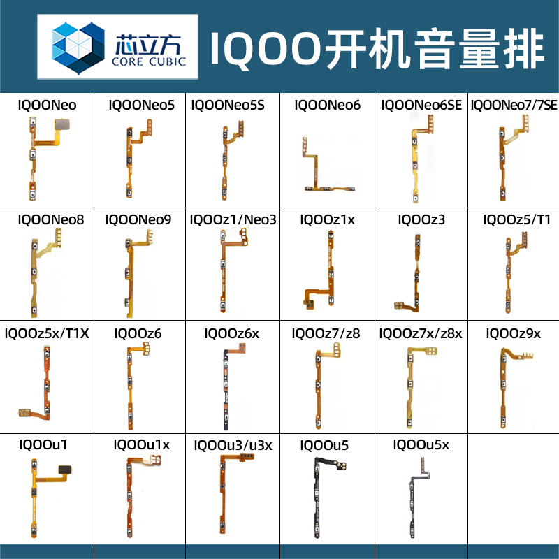 手机开机音量排线适用IQOO