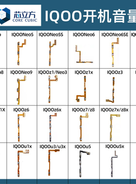 适用IQOO Neo 5SE 6 7 8 9 u3x u5x z3 z5 z6 z7 z8x开机音量排线