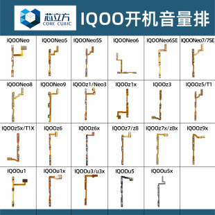 z8x开机音量排线 u5x Neo 5SE 适用IQOO u3x