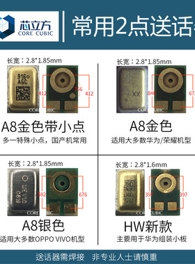 适用VIVO华为OPPO荣耀y66y67x9手机通用二脚2点常用送话器配件