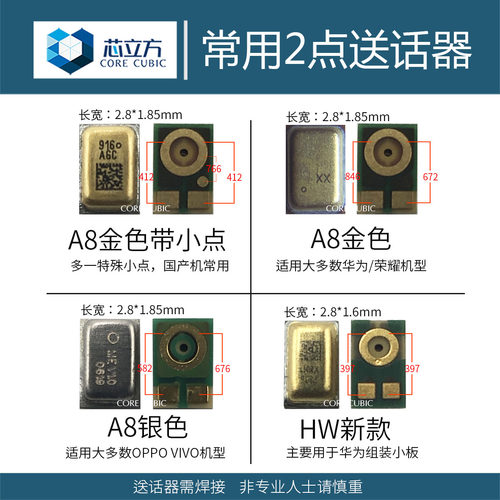 通用二脚2点送话器配件