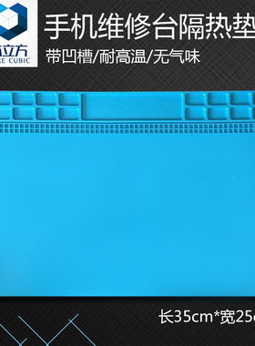蓝色手机维修隔热垫电脑工作台垫耐高温防烫硅胶垫带凹槽风枪焊接