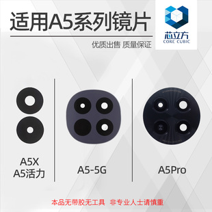 适用OPPO A5 5G A5Pro A5X A5活力版 手机后摄像头镜片 镜头玻璃