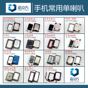 适用vivo华为oppo国产安卓手机扬声器通用振铃外放喇叭配件大全