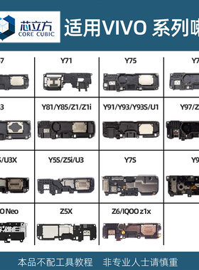 适用VIVO Y3S Y5S Y7S Y9S Y67 Y93 Y85 Y97 Z3i Z5X Z6喇叭总成