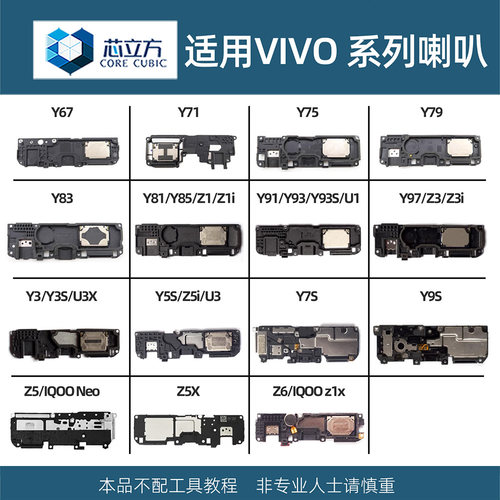 VIVOY30Y50手机喇叭总成