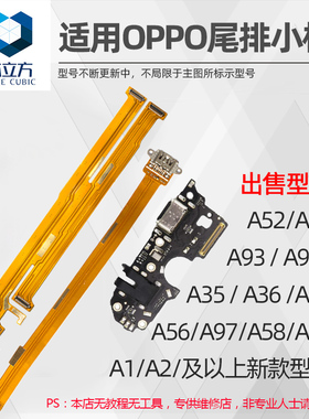 适用OPPO A8 A11 A52 A92S A35 A95 A93 A2X A1 Pro尾插小板排线