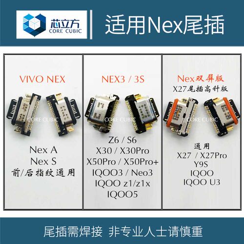 VIVONexX27手机安卓接口尾插